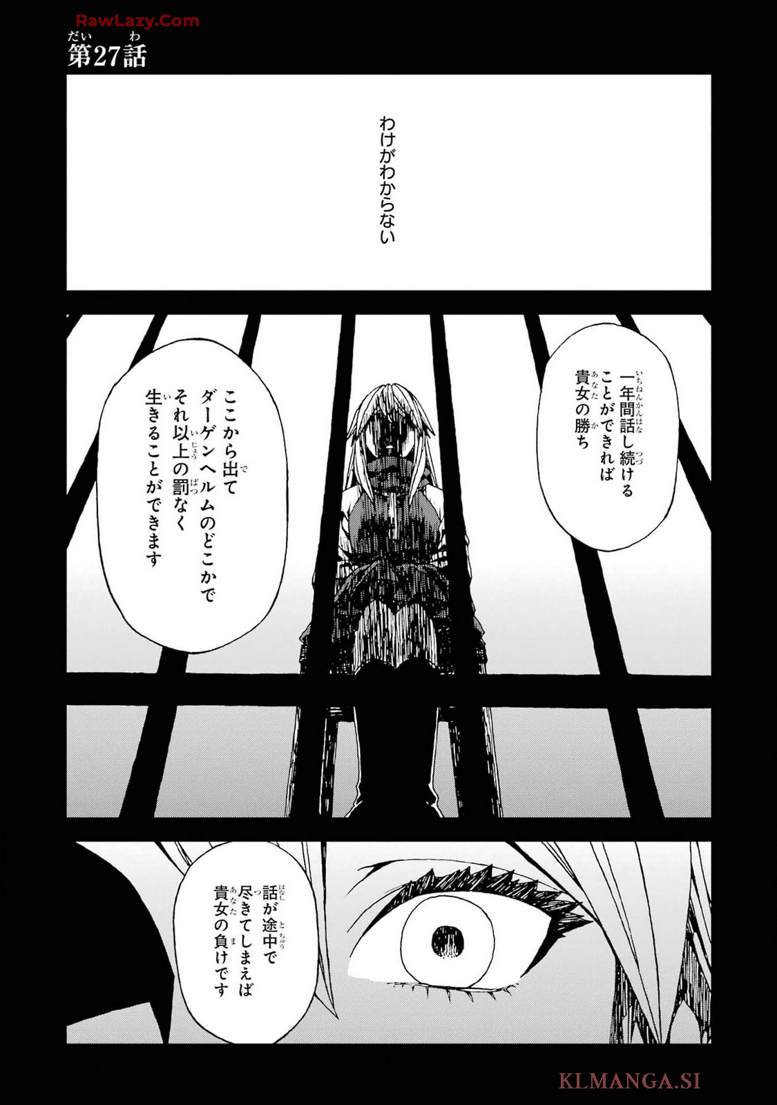 Sute Akuyaku Reijou wa Kaibutsu ni Otogibanashi wo Kataru - Chapter 27 - Page 1